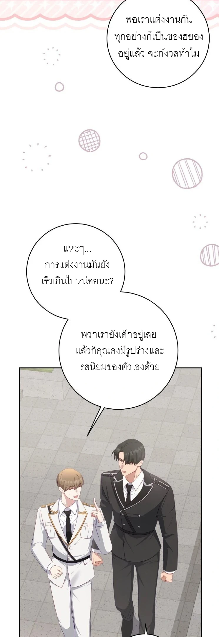 ไกด์จะหนีจากเงื้อมมือผู้คลั่งไคล้ - ตอนที่ 10 - หน้า 81