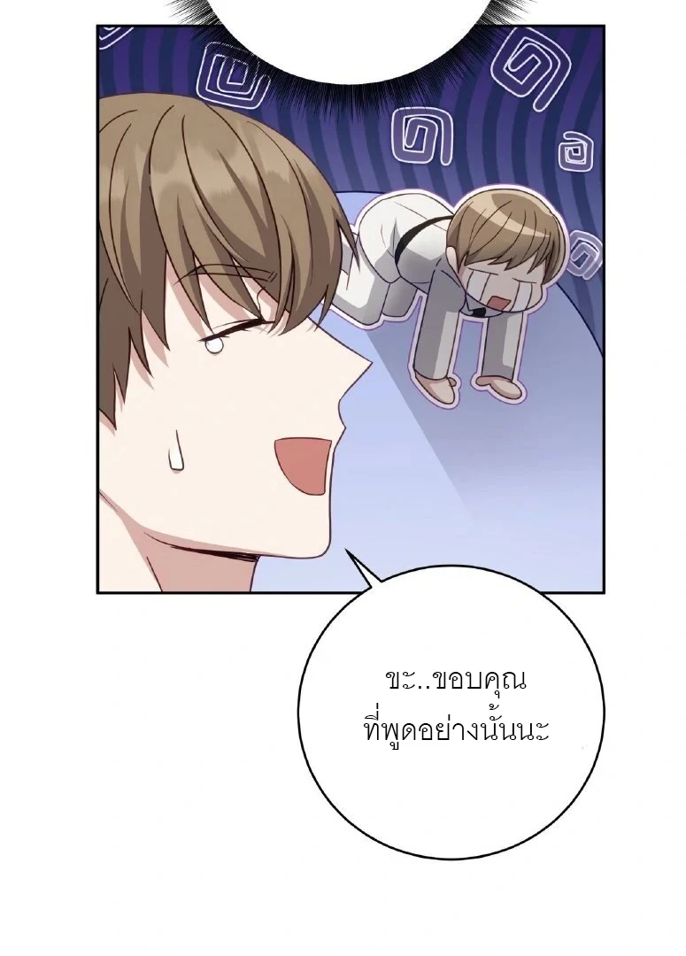 ไกด์จะหนีจากเงื้อมมือผู้คลั่งไคล้ - ตอนที่ 10 - หน้า 85