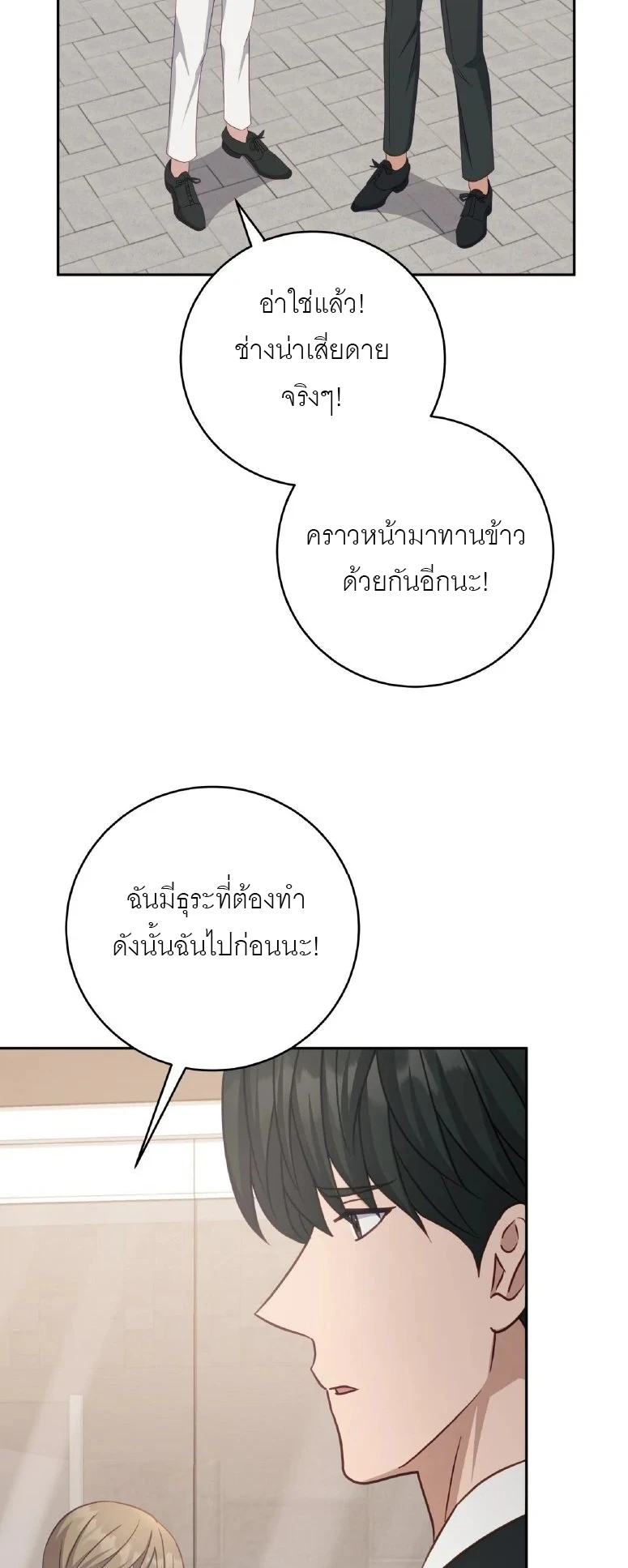 ไกด์จะหนีจากเงื้อมมือผู้คลั่งไคล้ - ตอนที่ 10 - หน้า 87