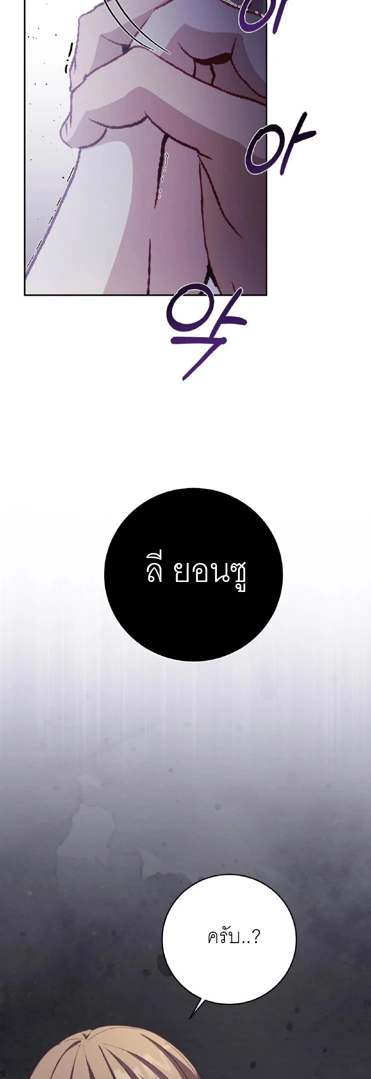 ไกด์จะหนีจากเงื้อมมือผู้คลั่งไคล้ - ตอนที่ 10 - หน้า 10