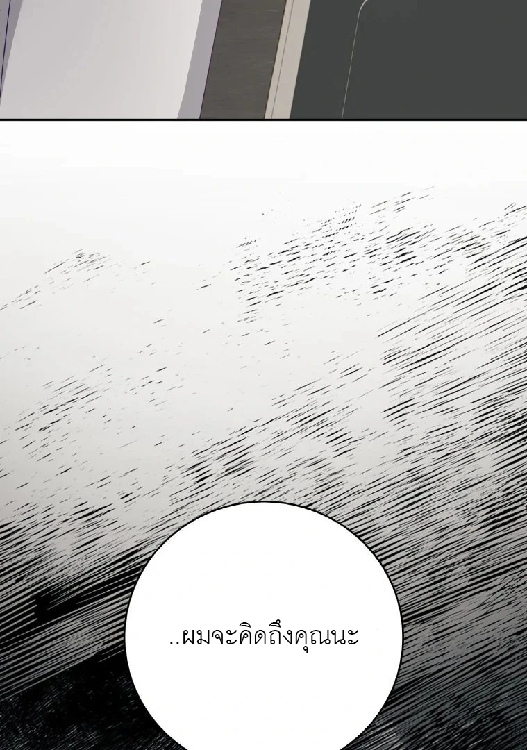 ไกด์จะหนีจากเงื้อมมือผู้คลั่งไคล้ - ตอนที่ 10 - หน้า 91
