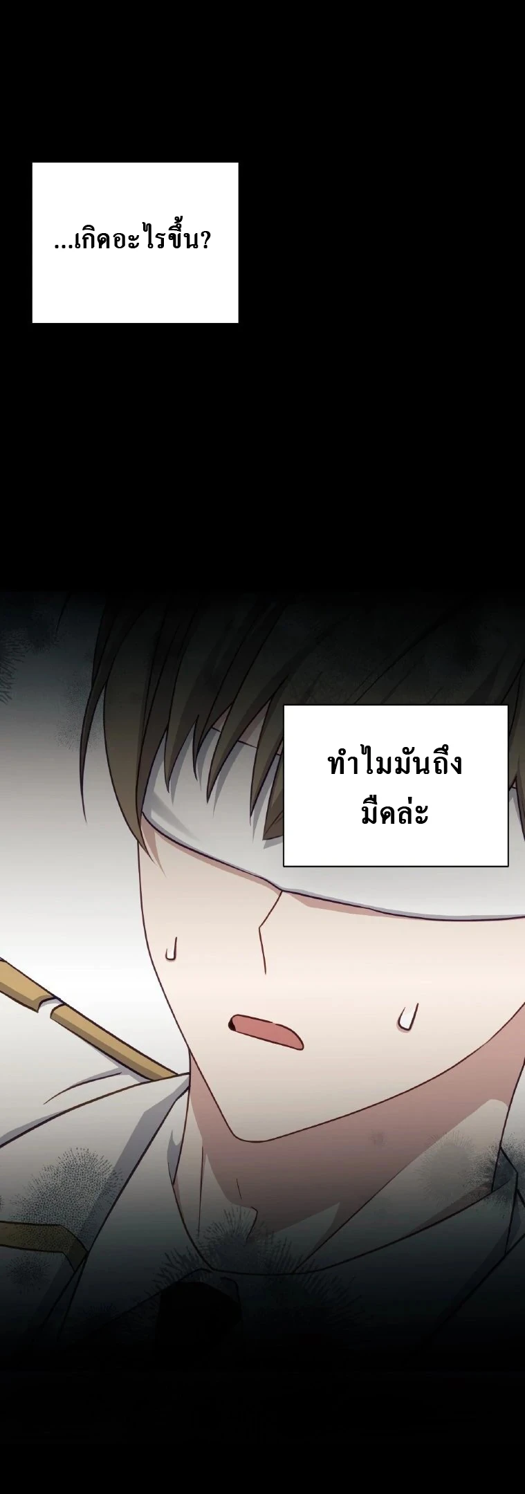 ไกด์จะหนีจากเงื้อมมือผู้คลั่งไคล้ - ตอนที่ 10 - หน้า 93