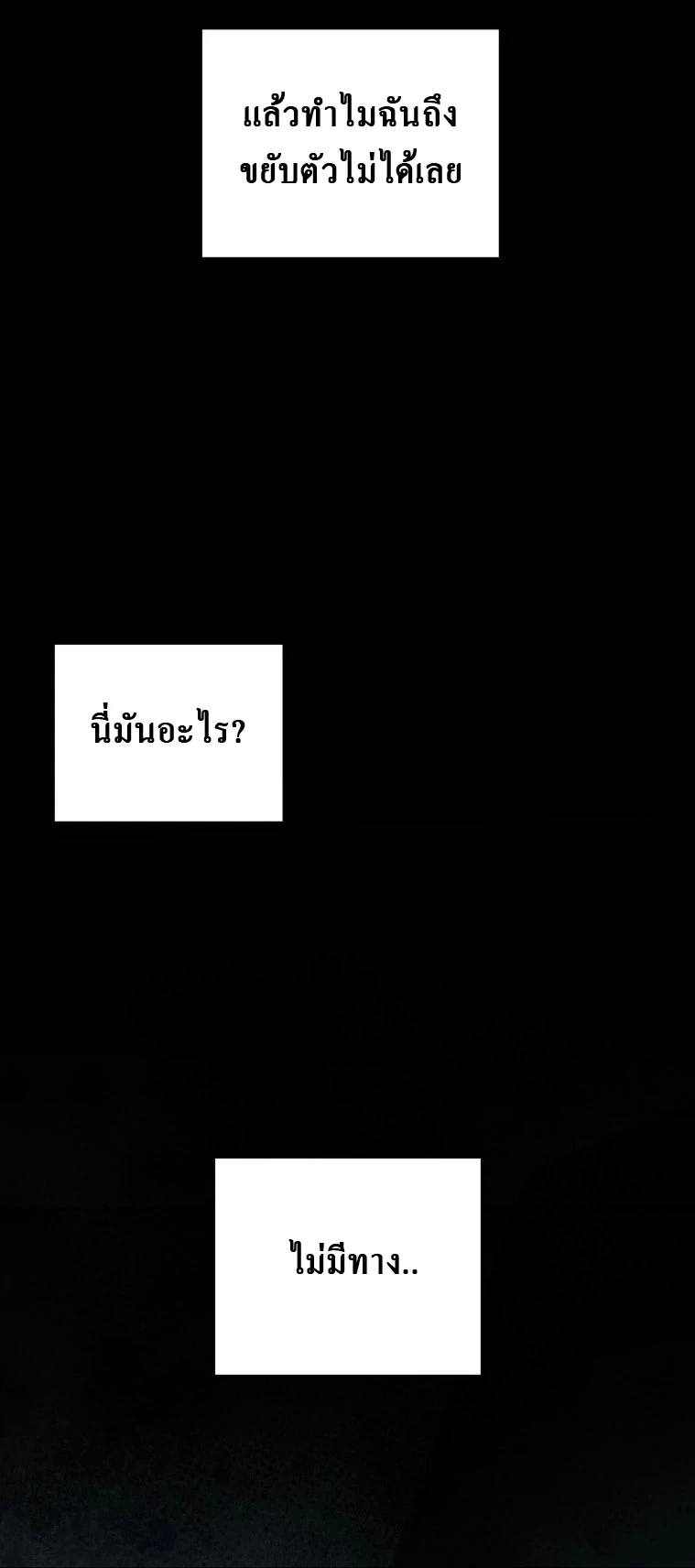 ไกด์จะหนีจากเงื้อมมือผู้คลั่งไคล้ - ตอนที่ 10 - หน้า 94