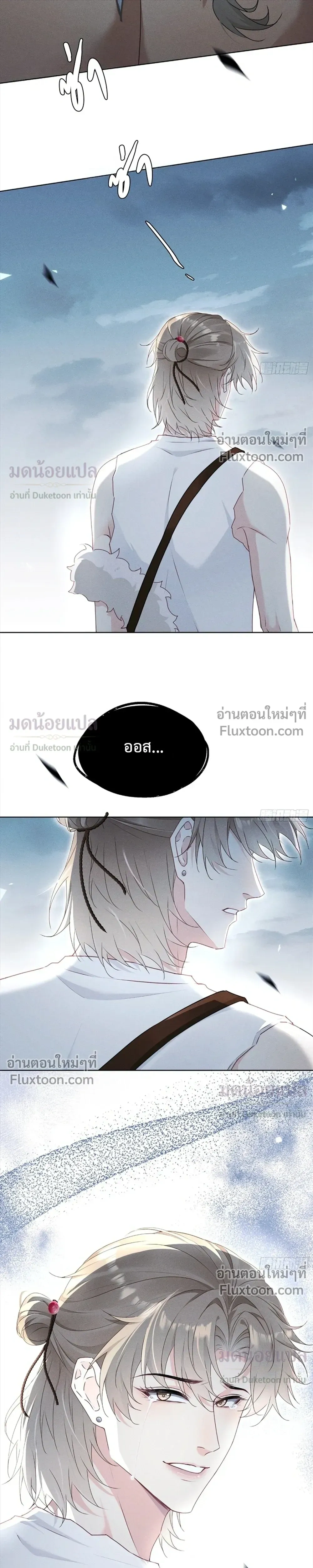 Manual for Taming Savages – คู่มือฝึกคนป่า - ตอนที่ 25 - หน้า 11
