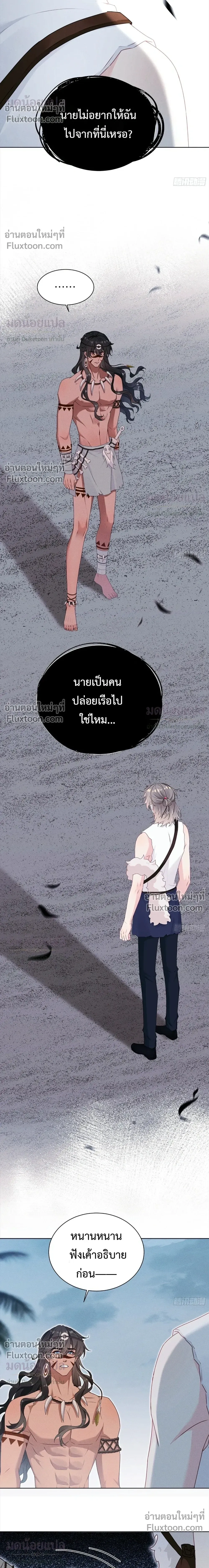 Manual for Taming Savages – คู่มือฝึกคนป่า - ตอนที่ 25 - หน้า 12