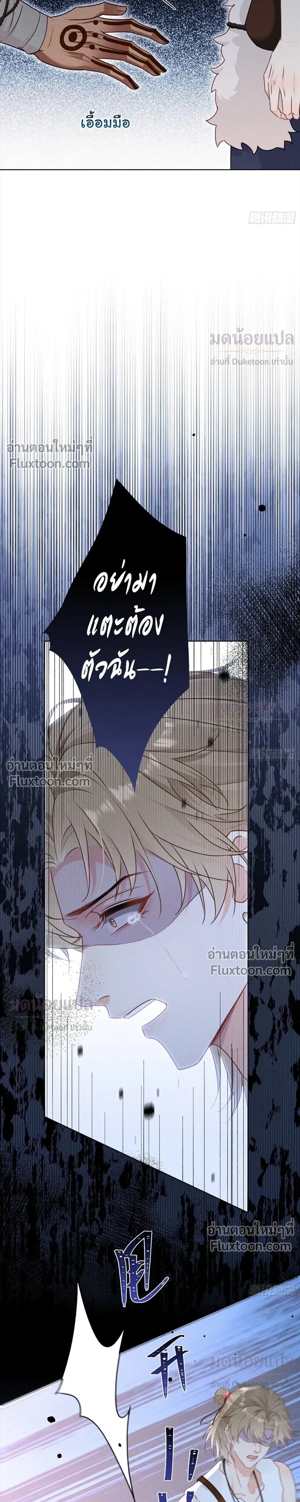 Manual for Taming Savages – คู่มือฝึกคนป่า - ตอนที่ 25 - หน้า 13