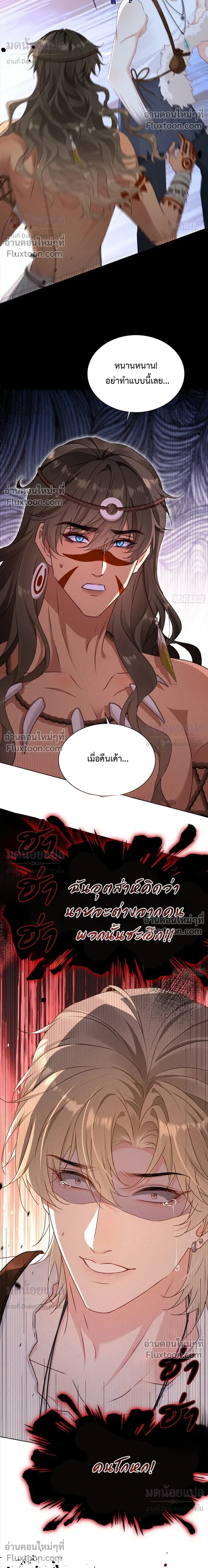 Manual for Taming Savages – คู่มือฝึกคนป่า - ตอนที่ 25 - หน้า 14