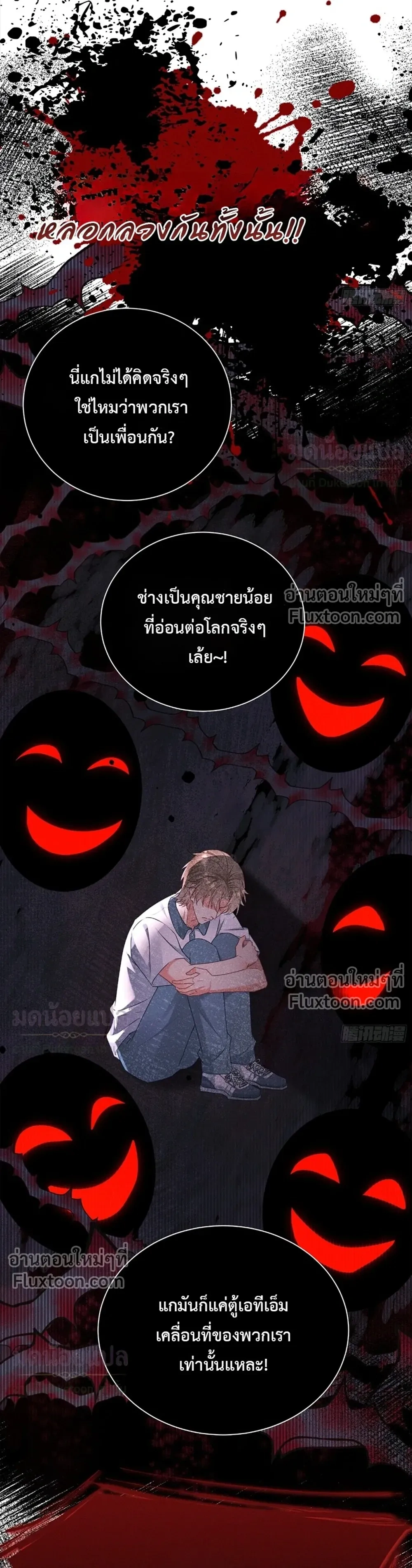 Manual for Taming Savages – คู่มือฝึกคนป่า - ตอนที่ 25 - หน้า 15