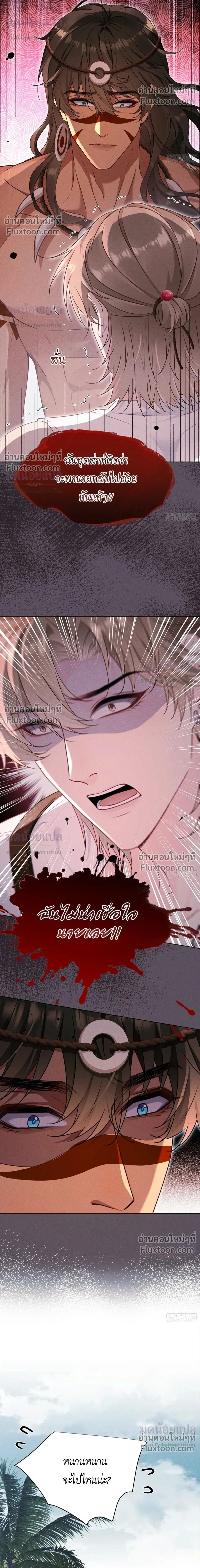 Manual for Taming Savages – คู่มือฝึกคนป่า - ตอนที่ 25 - หน้า 17