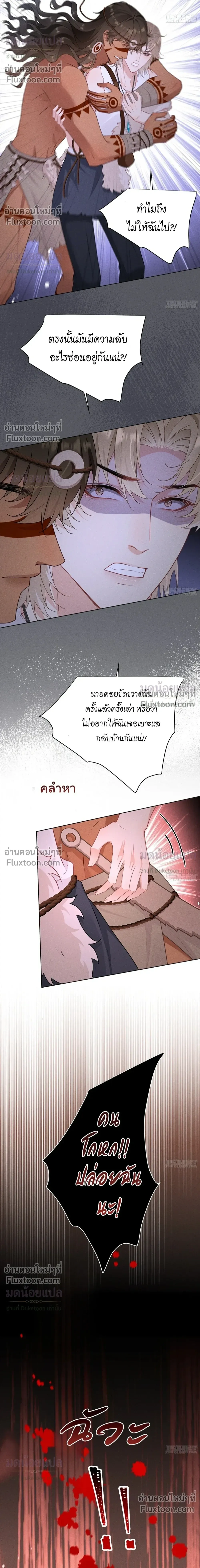 Manual for Taming Savages – คู่มือฝึกคนป่า - ตอนที่ 25 - หน้า 19