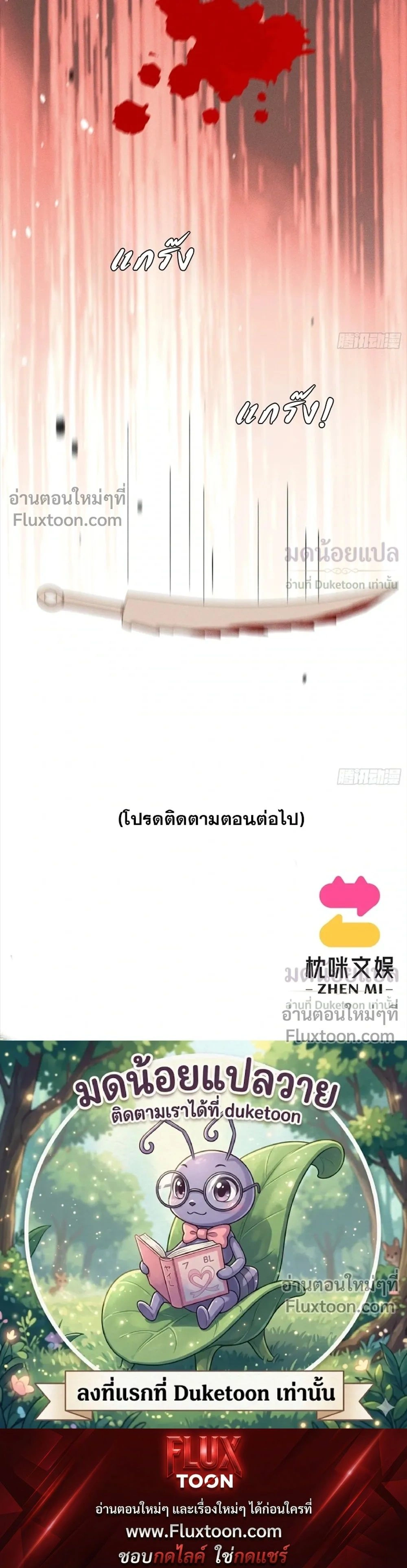Manual for Taming Savages – คู่มือฝึกคนป่า - ตอนที่ 25 - หน้า 20