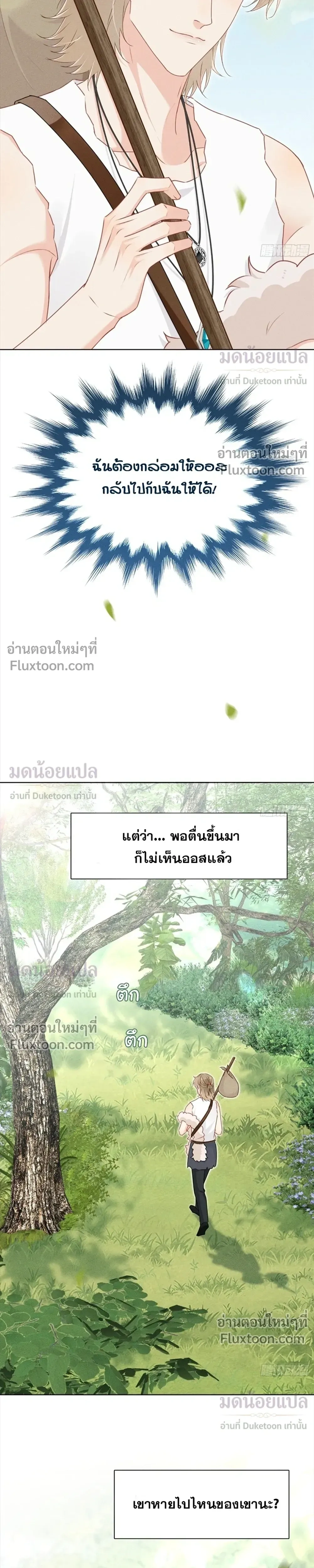 Manual for Taming Savages – คู่มือฝึกคนป่า - ตอนที่ 25 - หน้า 3