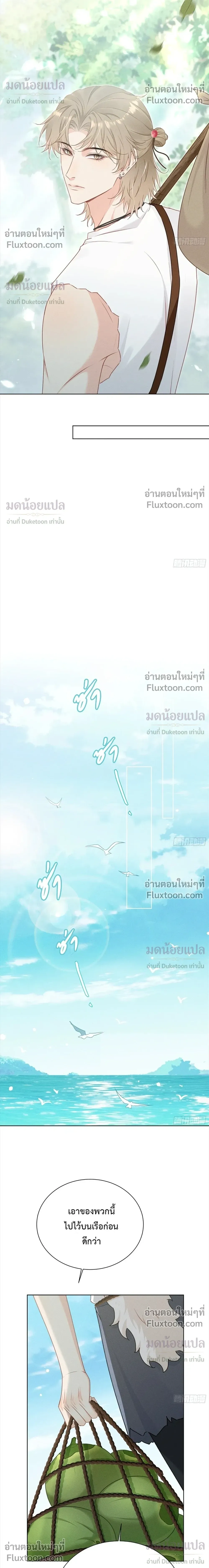 Manual for Taming Savages – คู่มือฝึกคนป่า - ตอนที่ 25 - หน้า 4