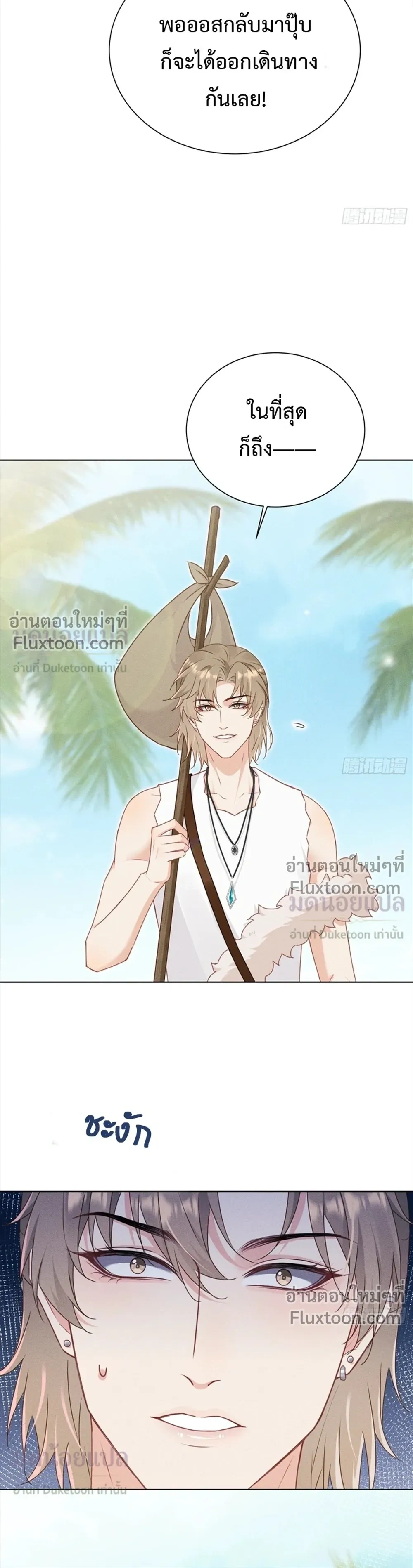 Manual for Taming Savages – คู่มือฝึกคนป่า - ตอนที่ 25 - หน้า 5
