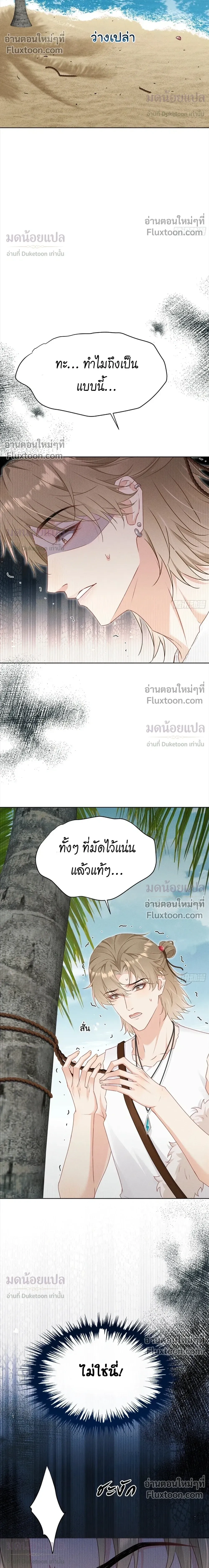 Manual for Taming Savages – คู่มือฝึกคนป่า - ตอนที่ 25 - หน้า 7