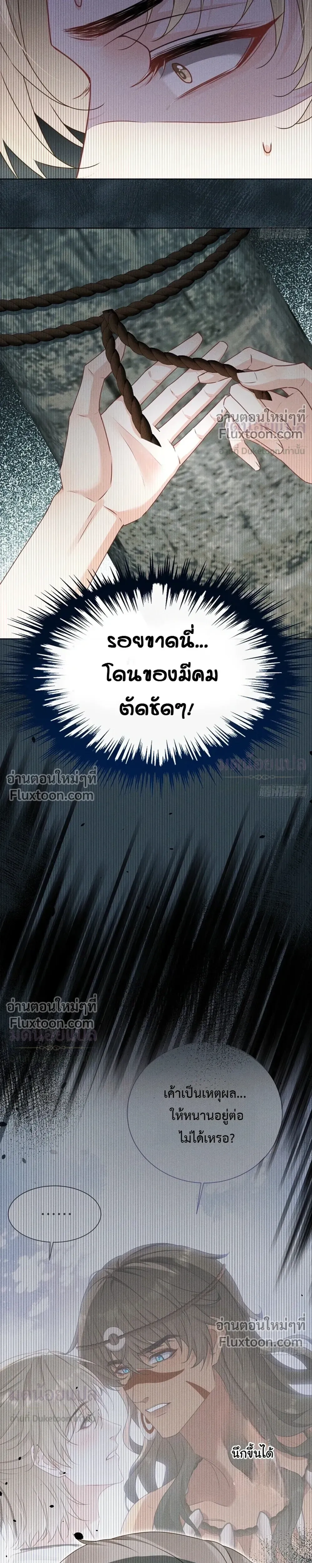 Manual for Taming Savages – คู่มือฝึกคนป่า - ตอนที่ 25 - หน้า 8