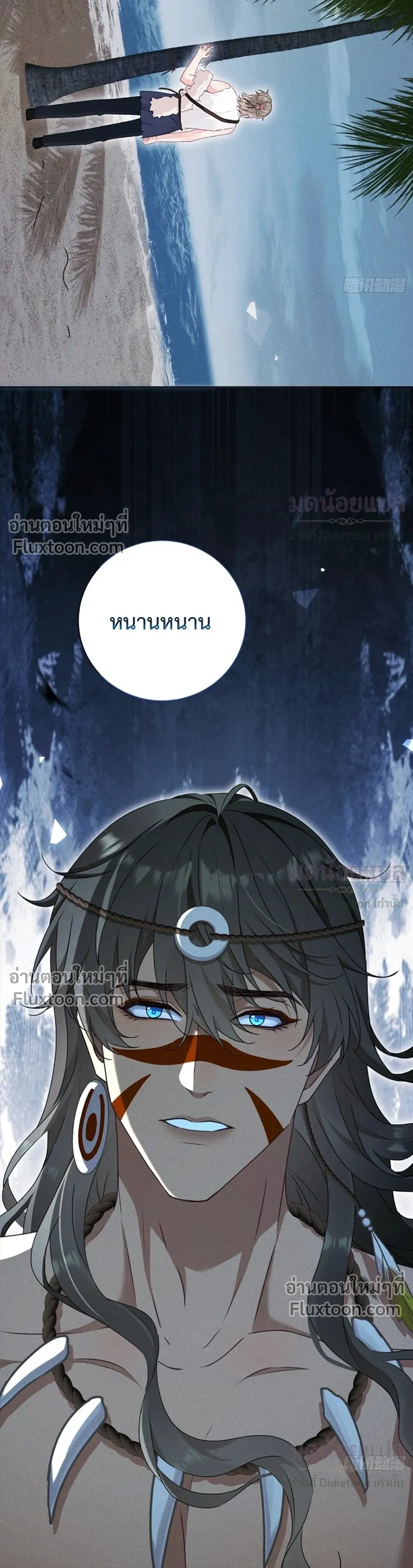 Manual for Taming Savages – คู่มือฝึกคนป่า - ตอนที่ 25 - หน้า 10