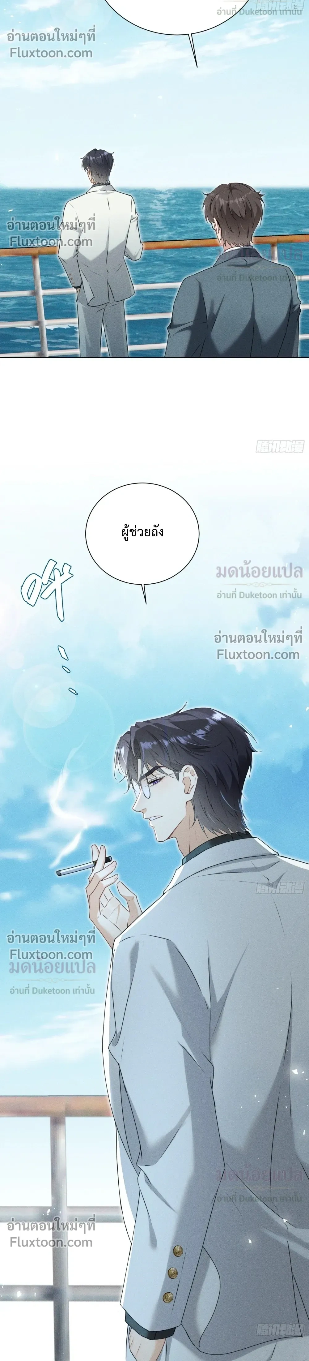 Manual for Taming Savages – คู่มือฝึกคนป่า - ตอนที่ 26 - หน้า 11