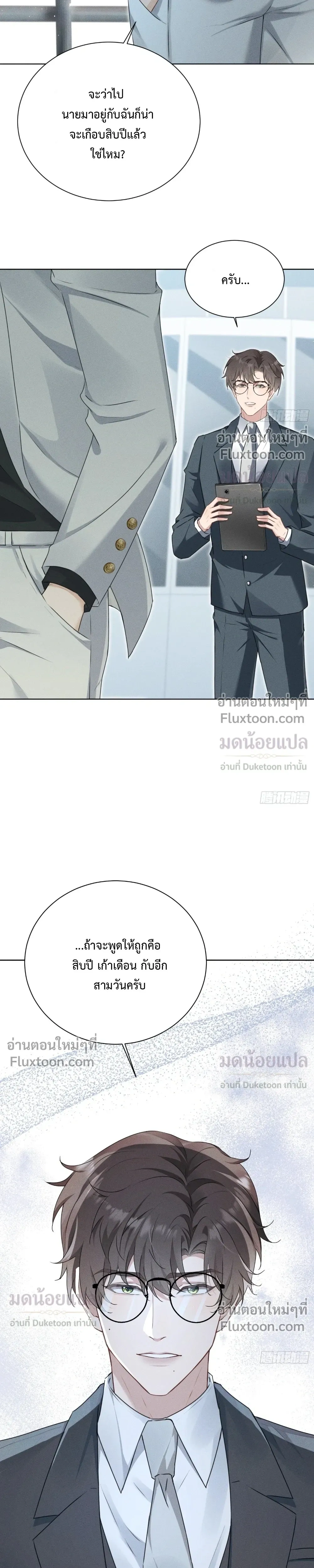 Manual for Taming Savages – คู่มือฝึกคนป่า - ตอนที่ 26 - หน้า 12