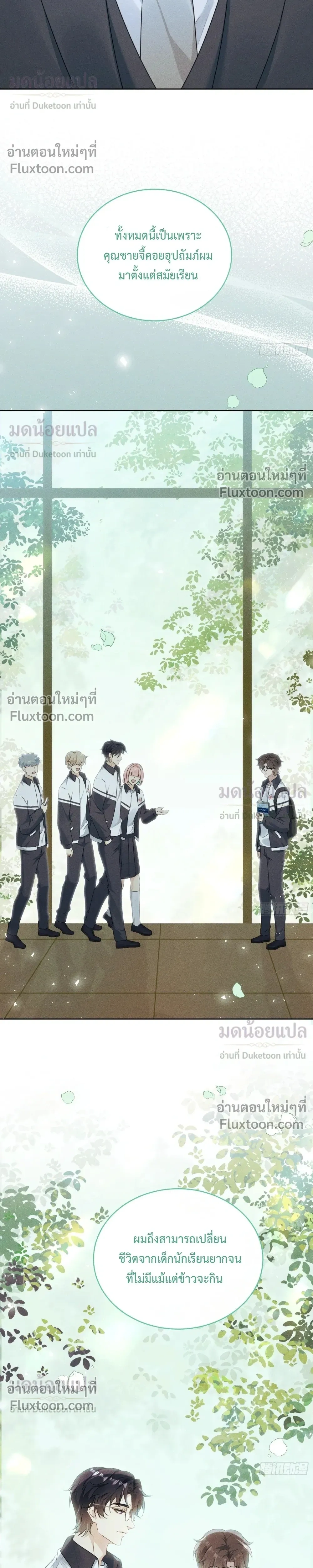 Manual for Taming Savages – คู่มือฝึกคนป่า - ตอนที่ 26 - หน้า 13