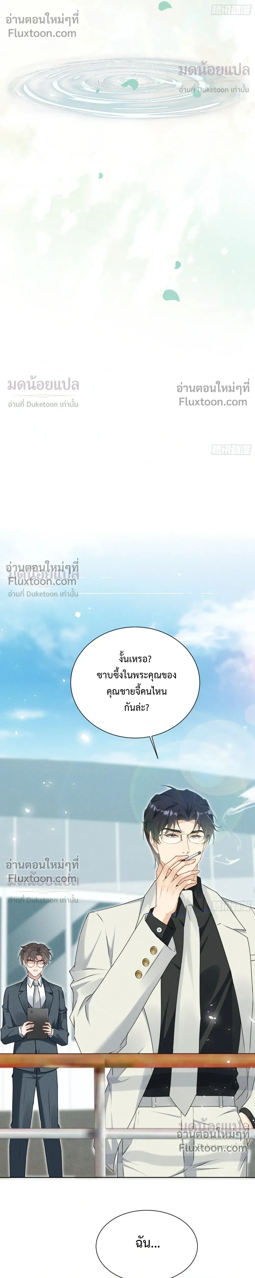 Manual for Taming Savages – คู่มือฝึกคนป่า - ตอนที่ 26 - หน้า 15