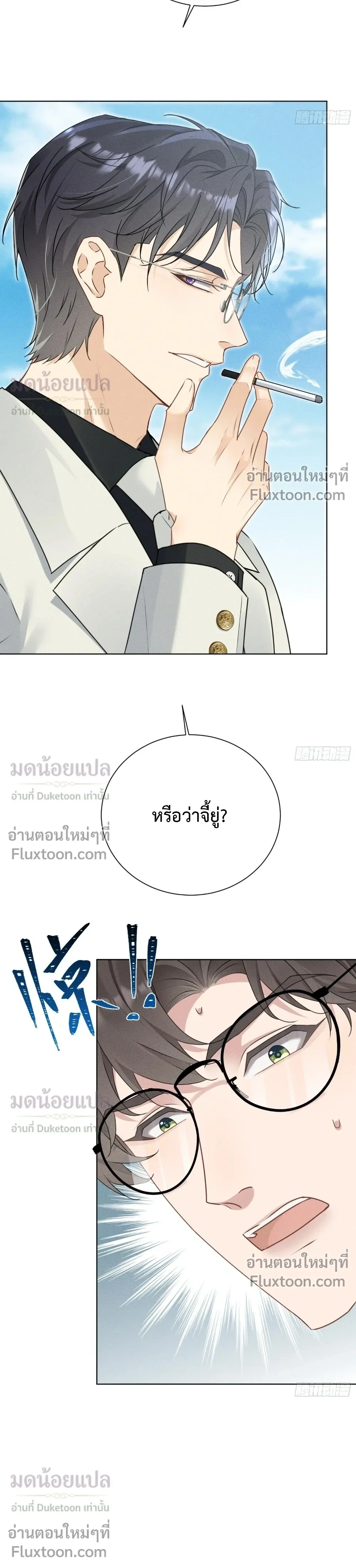 Manual for Taming Savages – คู่มือฝึกคนป่า - ตอนที่ 26 - หน้า 16