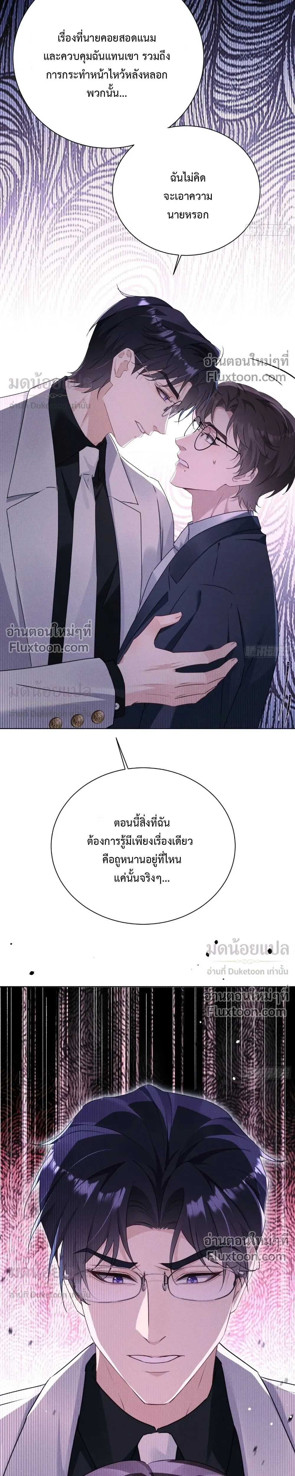 Manual for Taming Savages – คู่มือฝึกคนป่า - ตอนที่ 26 - หน้า 18