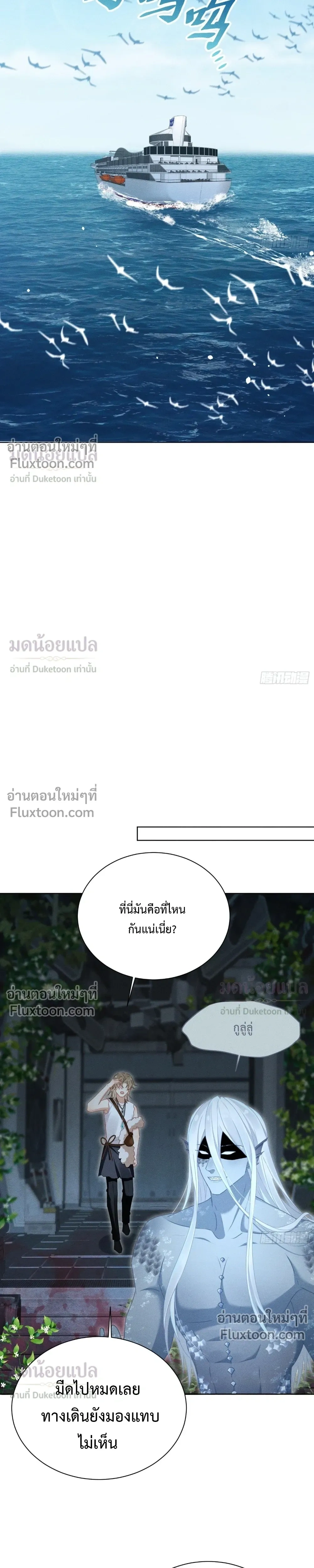 Manual for Taming Savages – คู่มือฝึกคนป่า - ตอนที่ 26 - หน้า 20