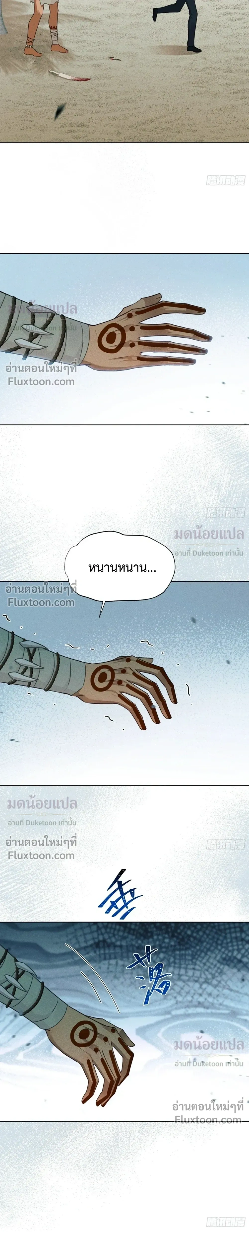 Manual for Taming Savages – คู่มือฝึกคนป่า - ตอนที่ 26 - หน้า 3