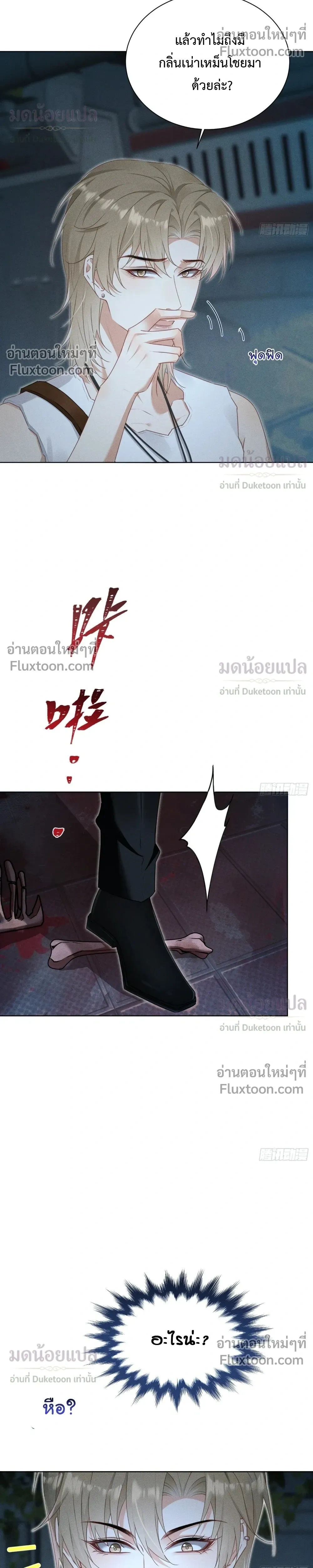 Manual for Taming Savages – คู่มือฝึกคนป่า - ตอนที่ 26 - หน้า 21