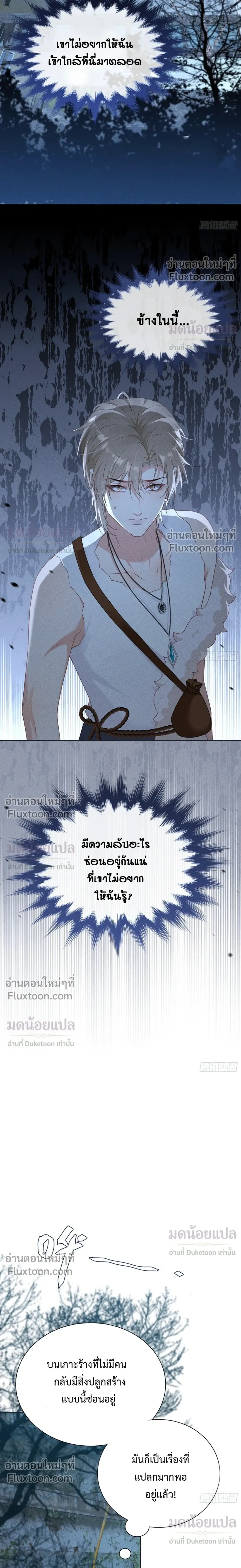 Manual for Taming Savages – คู่มือฝึกคนป่า - ตอนที่ 26 - หน้า 5