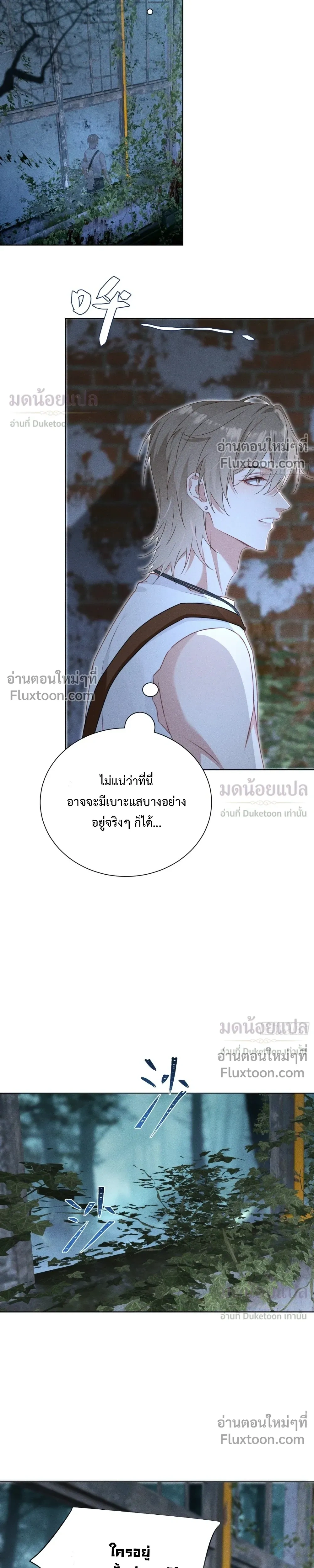 Manual for Taming Savages – คู่มือฝึกคนป่า - ตอนที่ 26 - หน้า 6
