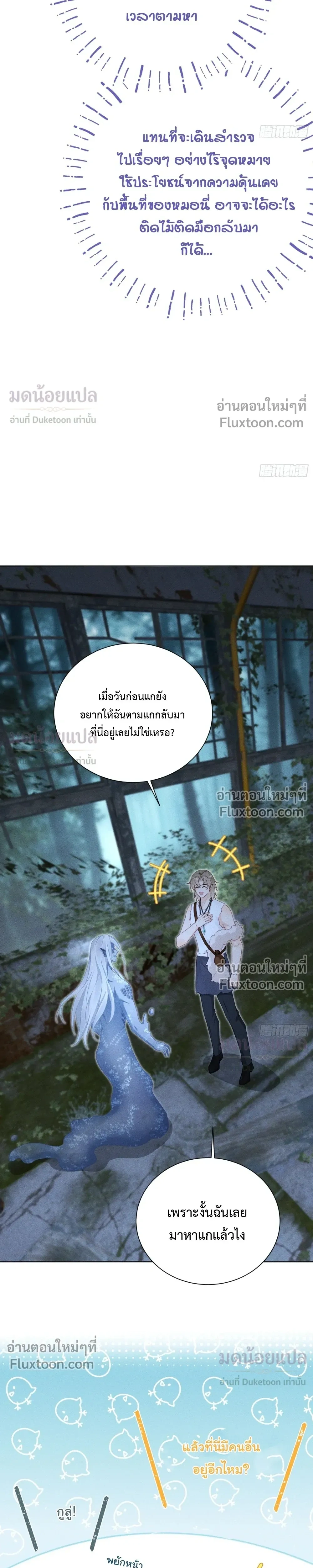 Manual for Taming Savages – คู่มือฝึกคนป่า - ตอนที่ 26 - หน้า 8