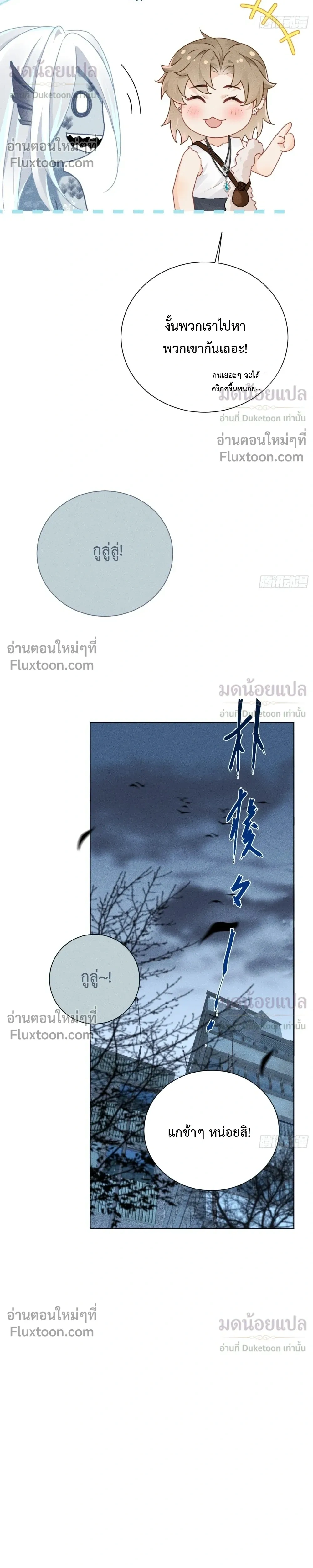 Manual for Taming Savages – คู่มือฝึกคนป่า - ตอนที่ 26 - หน้า 9