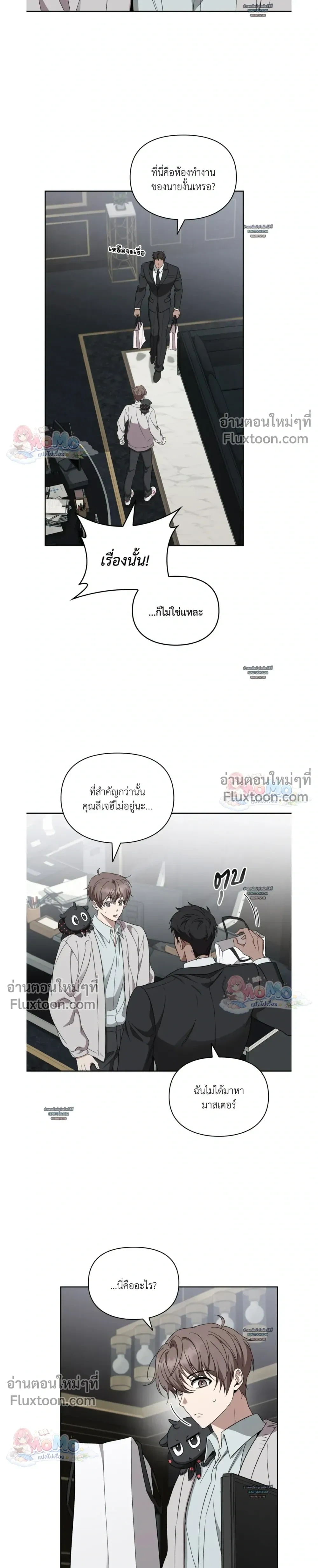 Creating Hidden Ending – ภารกิจพิชิตฉากจบลับ - ตอนที่ 19 - หน้า 11
