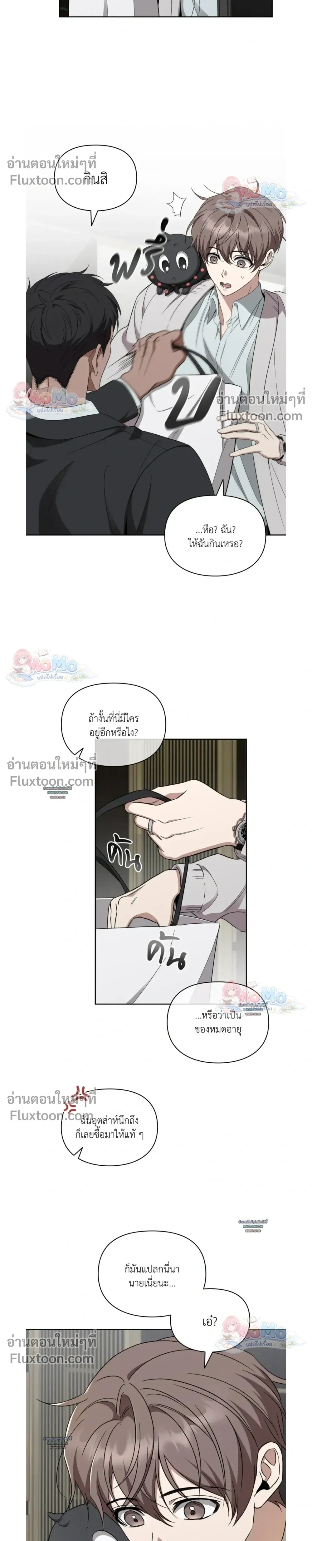Creating Hidden Ending – ภารกิจพิชิตฉากจบลับ - ตอนที่ 19 - หน้า 12