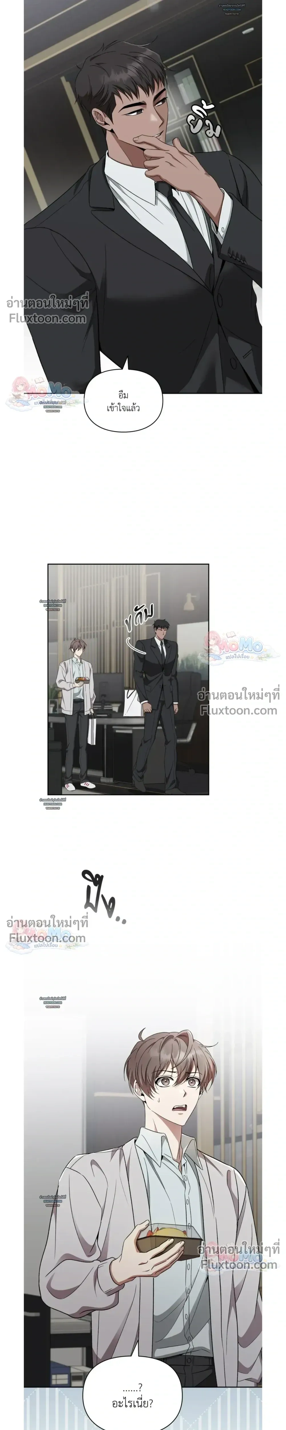 Creating Hidden Ending – ภารกิจพิชิตฉากจบลับ - ตอนที่ 19 - หน้า 15