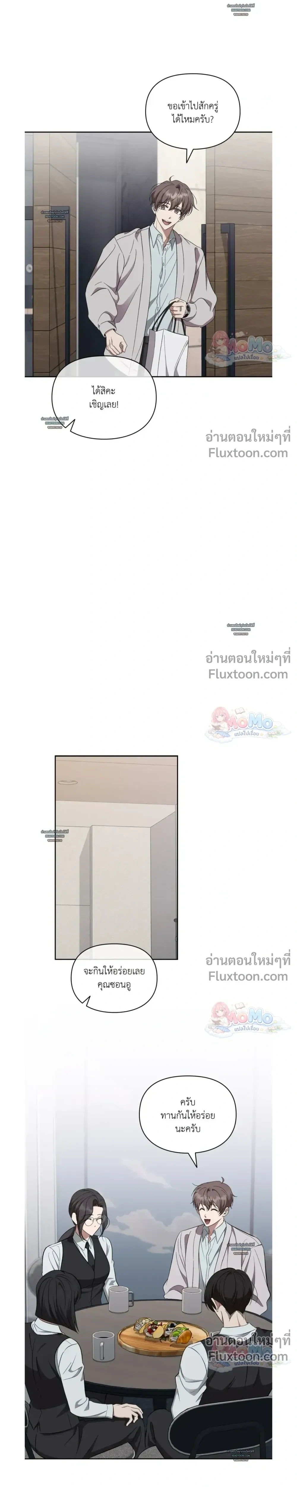 Creating Hidden Ending – ภารกิจพิชิตฉากจบลับ - ตอนที่ 19 - หน้า 17