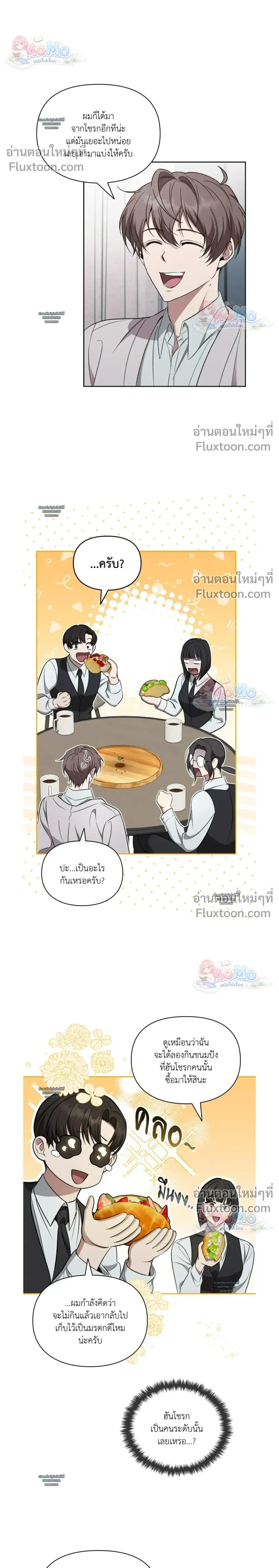 Creating Hidden Ending – ภารกิจพิชิตฉากจบลับ - ตอนที่ 19 - หน้า 18