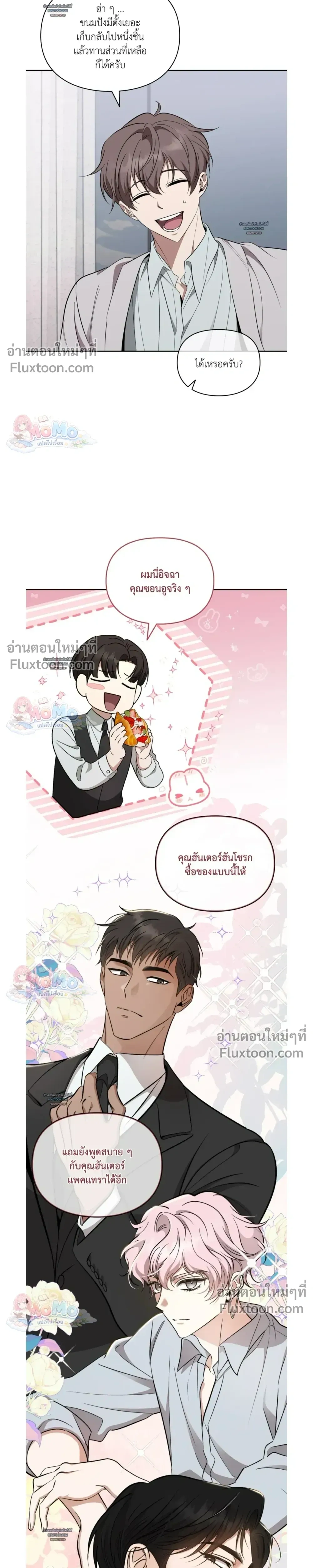 Creating Hidden Ending – ภารกิจพิชิตฉากจบลับ - ตอนที่ 19 - หน้า 19