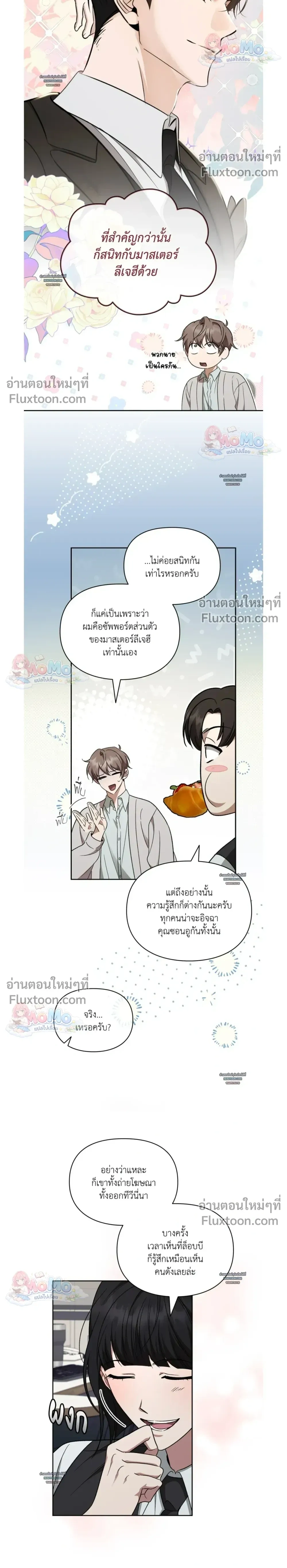 Creating Hidden Ending – ภารกิจพิชิตฉากจบลับ - ตอนที่ 19 - หน้า 20
