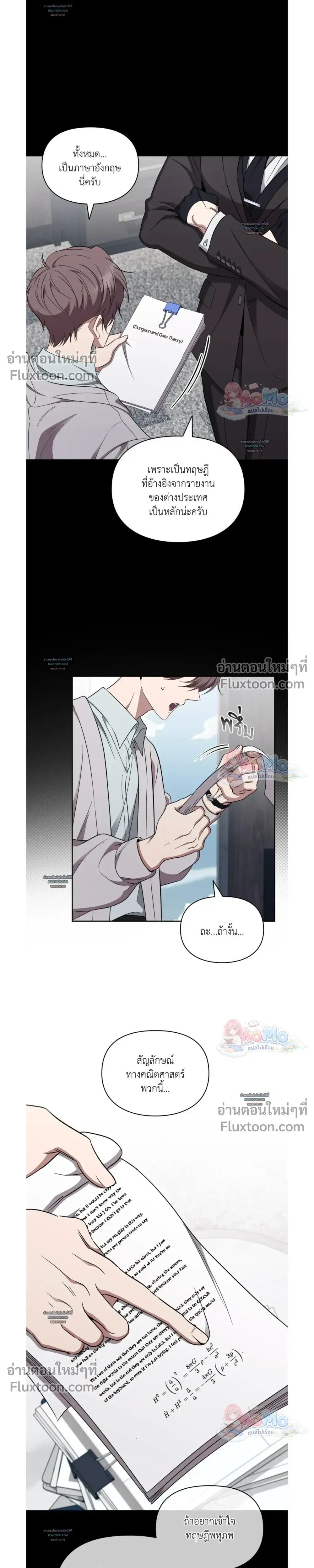Creating Hidden Ending – ภารกิจพิชิตฉากจบลับ - ตอนที่ 19 - หน้า 3