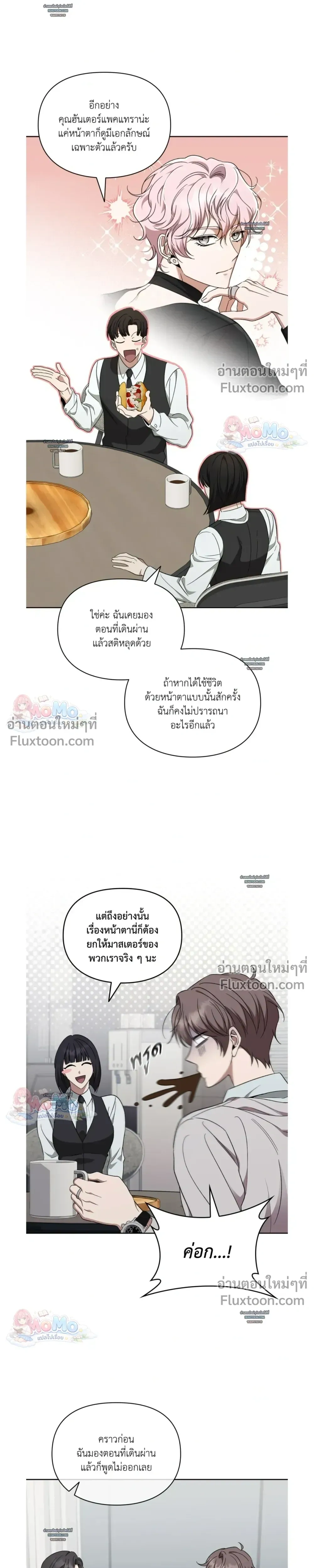 Creating Hidden Ending – ภารกิจพิชิตฉากจบลับ - ตอนที่ 19 - หน้า 21