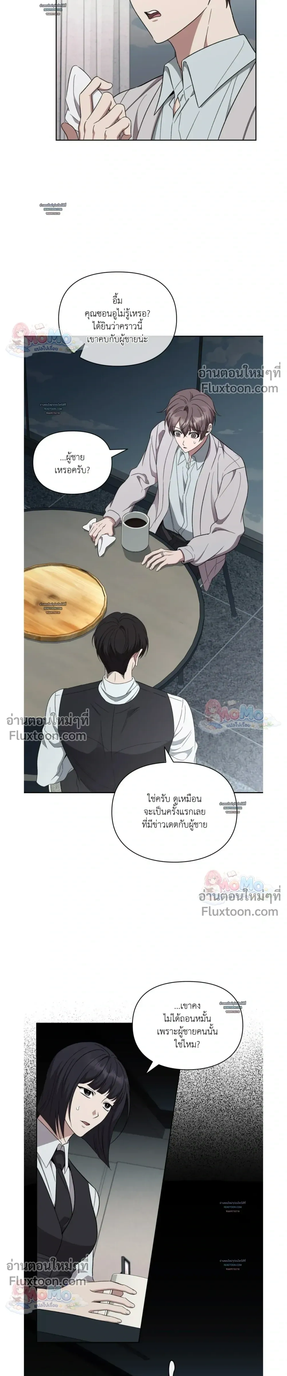 Creating Hidden Ending – ภารกิจพิชิตฉากจบลับ - ตอนที่ 19 - หน้า 23