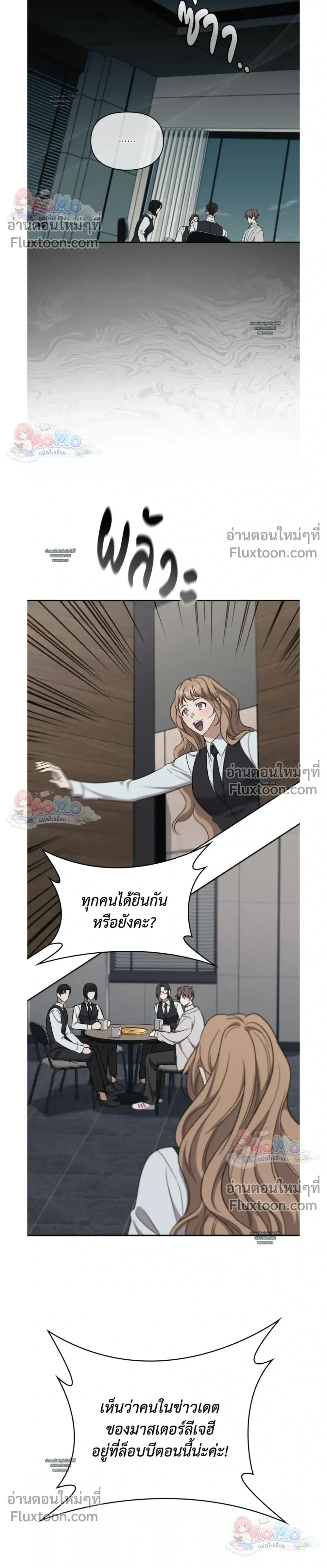 Creating Hidden Ending – ภารกิจพิชิตฉากจบลับ - ตอนที่ 19 - หน้า 24