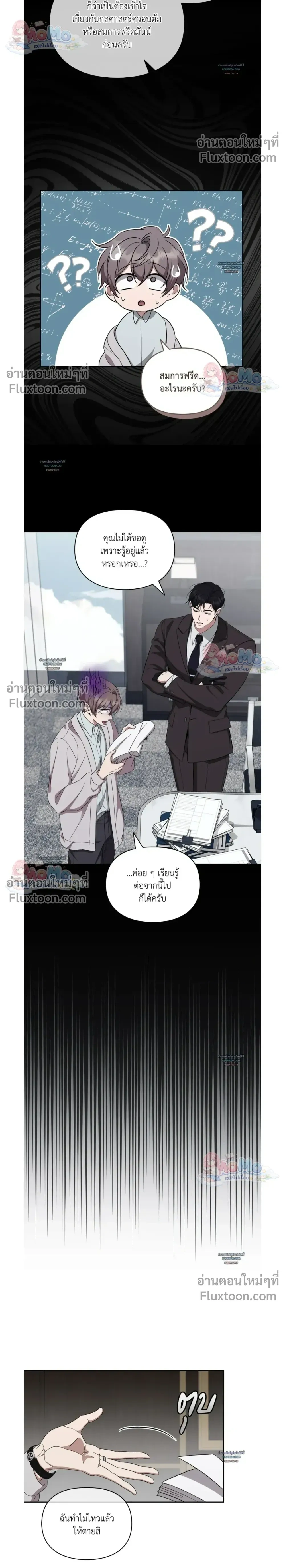 Creating Hidden Ending – ภารกิจพิชิตฉากจบลับ - ตอนที่ 19 - หน้า 4