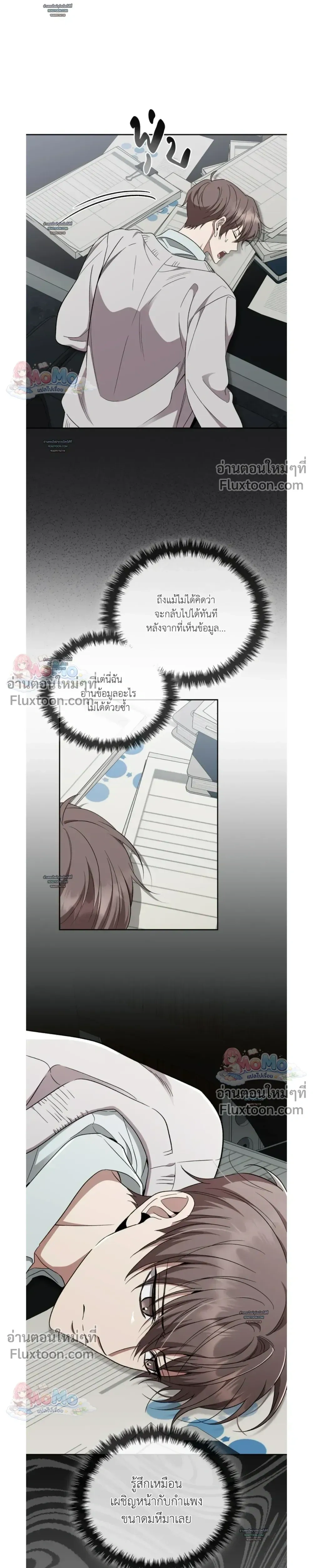 Creating Hidden Ending – ภารกิจพิชิตฉากจบลับ - ตอนที่ 19 - หน้า 5
