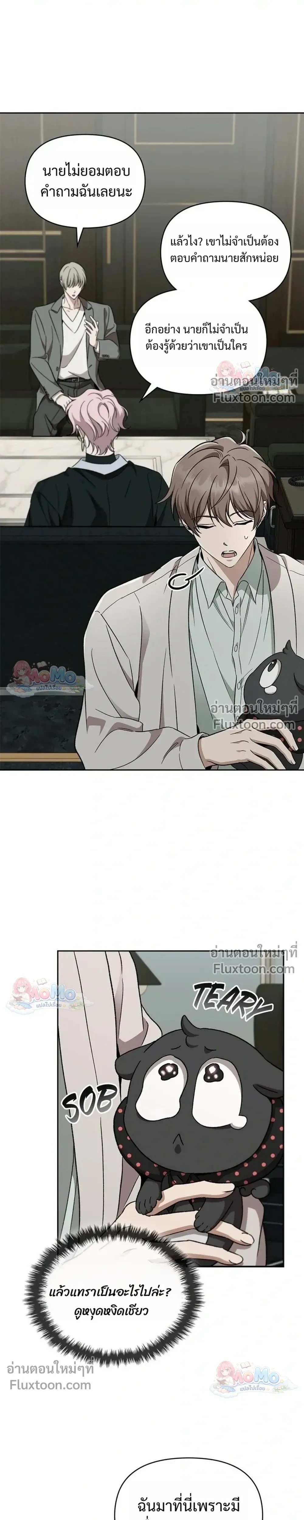 Creating Hidden Ending – ภารกิจพิชิตฉากจบลับ - ตอนที่ 20 - หน้า 13