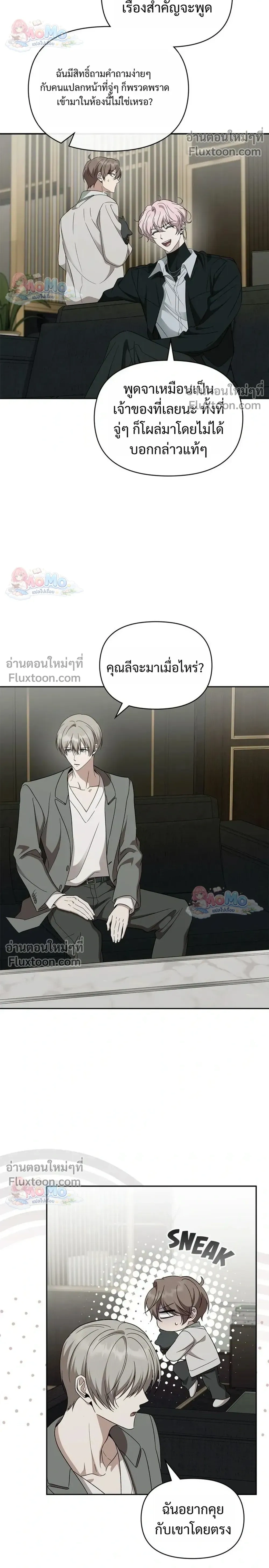 Creating Hidden Ending – ภารกิจพิชิตฉากจบลับ - ตอนที่ 20 - หน้า 14