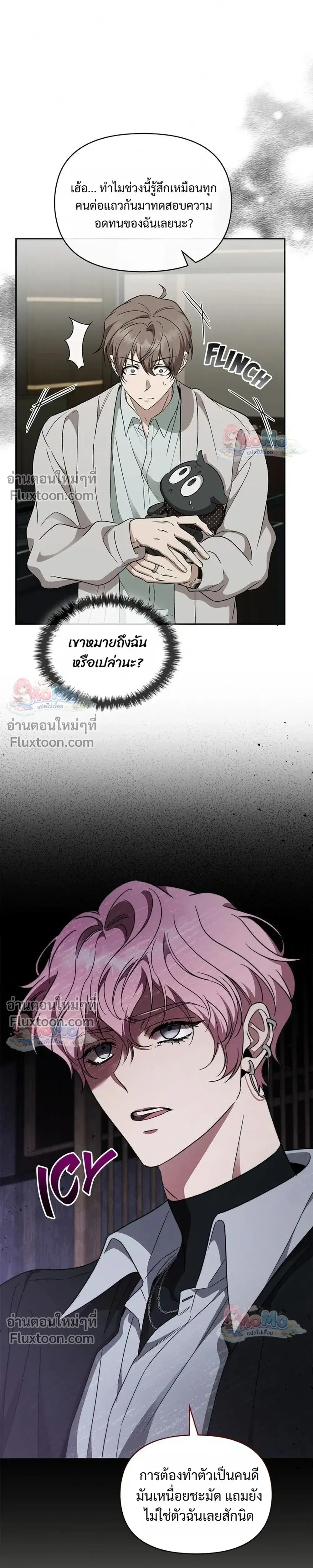 Creating Hidden Ending – ภารกิจพิชิตฉากจบลับ - ตอนที่ 20 - หน้า 15